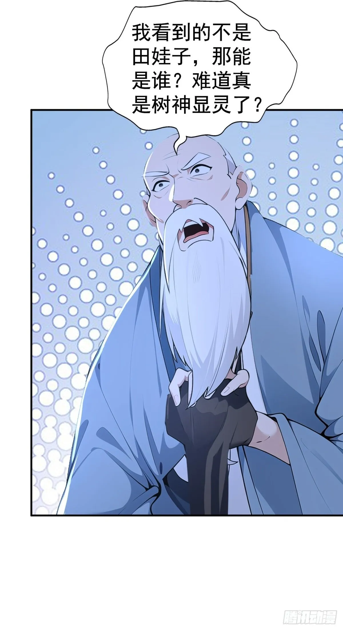 我真没想当神仙第二季超长合集漫画,第87话 村正，这是干什么！2图