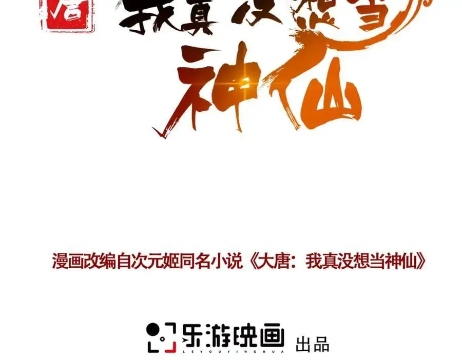 我真没想当神仙漫画,第34话 皇帝的癔症3图