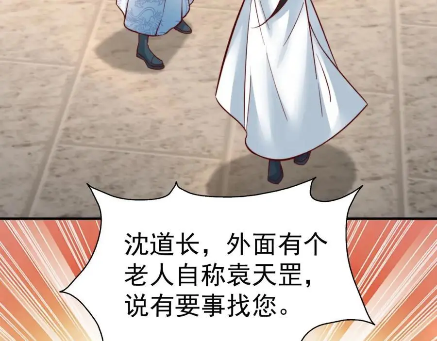 我真没想当神仙漫画,第34话 皇帝的癔症4图