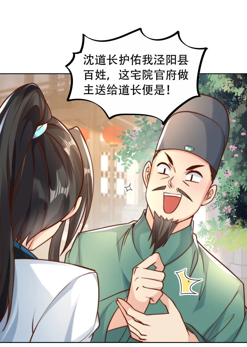 我真没想当神仙漫画,第14话 大恐怖，黑山老妖！1图