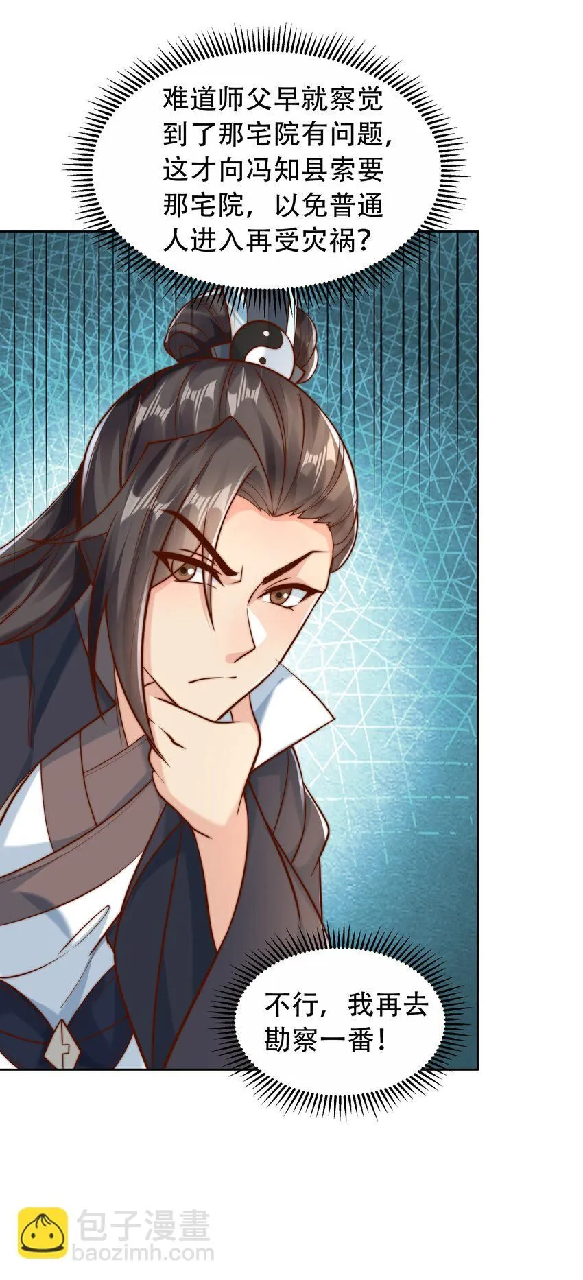 我真没想当神仙漫画,第14话 大恐怖，黑山老妖！4图