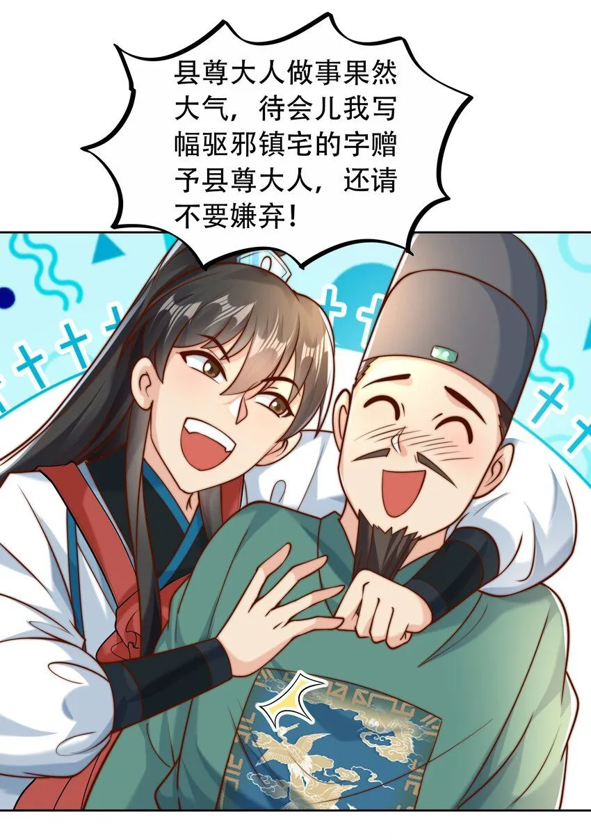 我真没想当神仙漫画,第14话 大恐怖，黑山老妖！2图