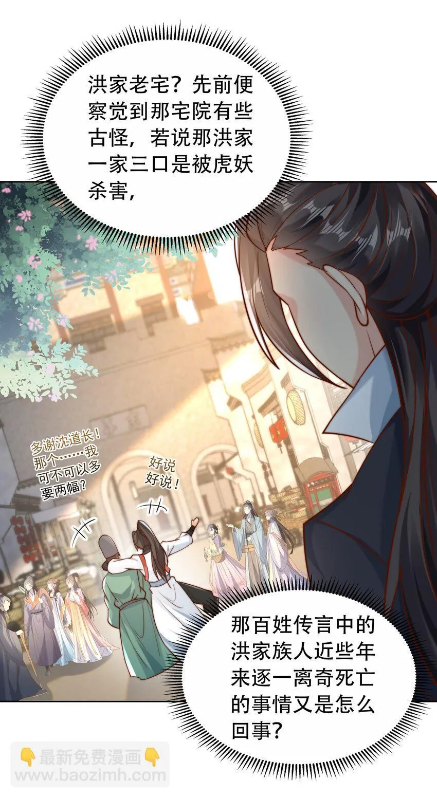 我真没想当神仙漫画,第14话 大恐怖，黑山老妖！3图