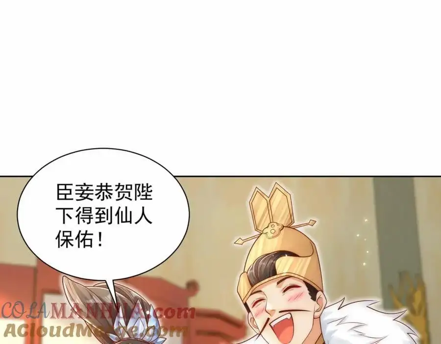 我真没想当神仙漫画,第39话 长安事了，梦中再降妖1图