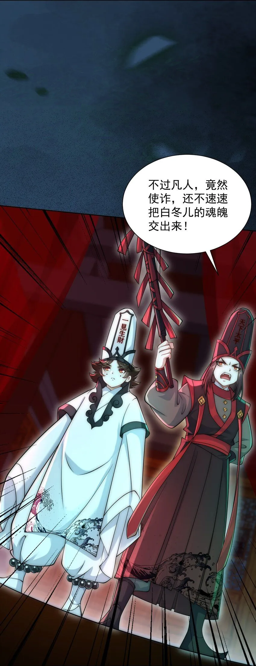 我真没想当神仙漫画,第25话 黑白无常？就这？4图