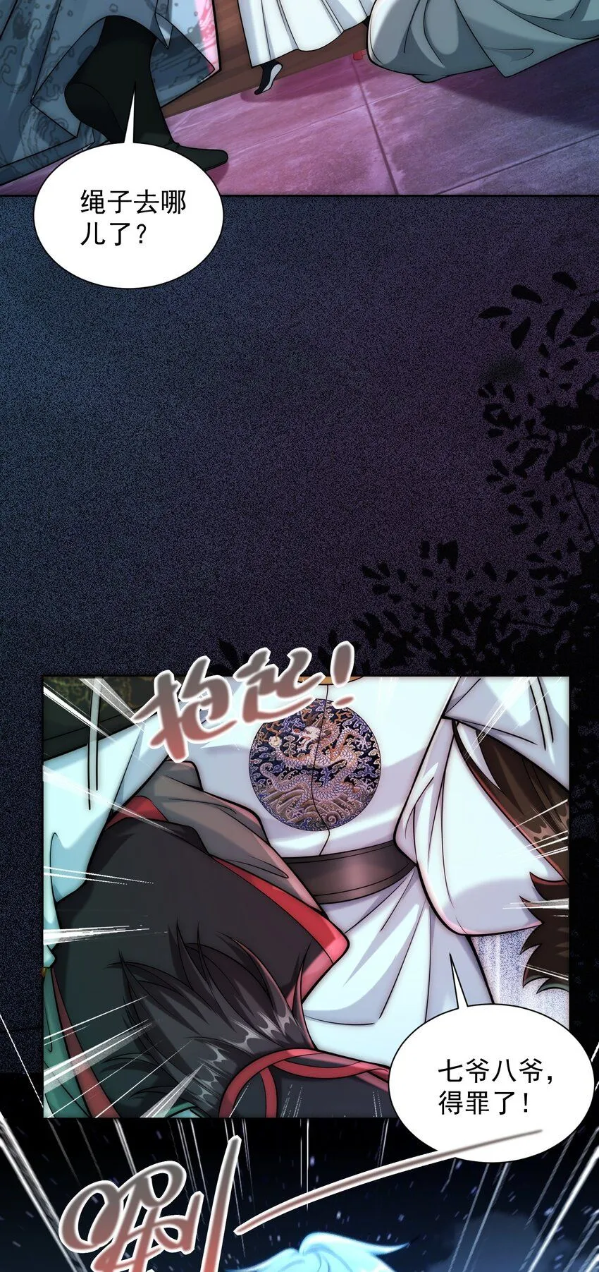 我真没想当神仙漫画,第25话 黑白无常？就这？5图