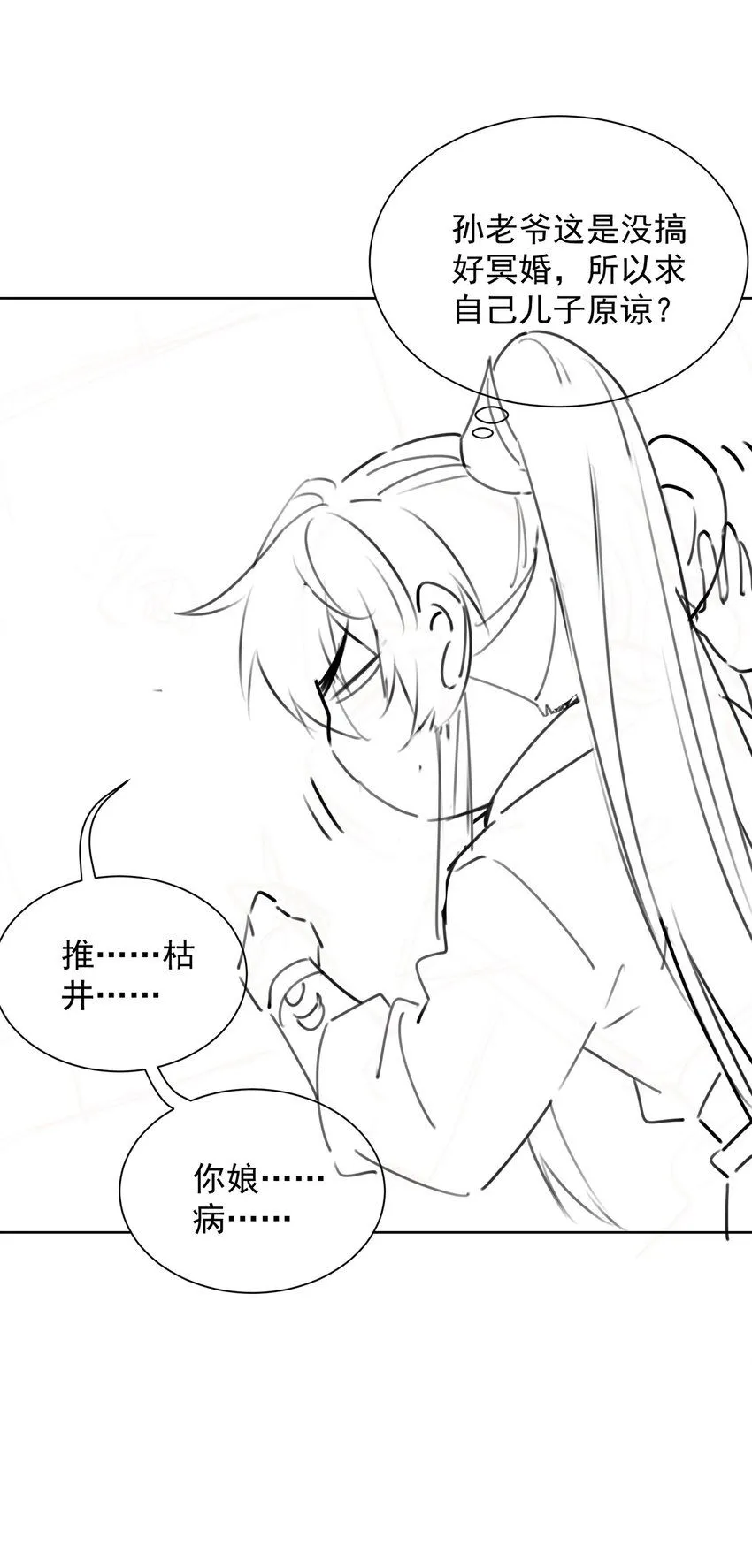 我真没想当神仙漫画,第25话 黑白无常？就这？4图