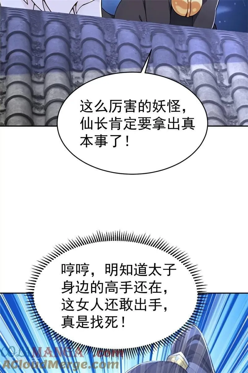 我真没想当神仙漫画,第117话 你怎知我师兄大名？1图
