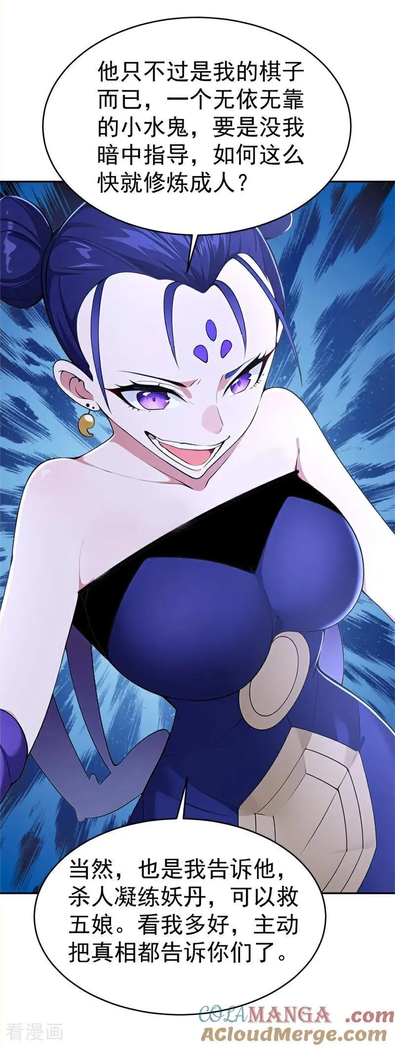 我真没想当神仙漫画,第117话 你怎知我师兄大名？3图