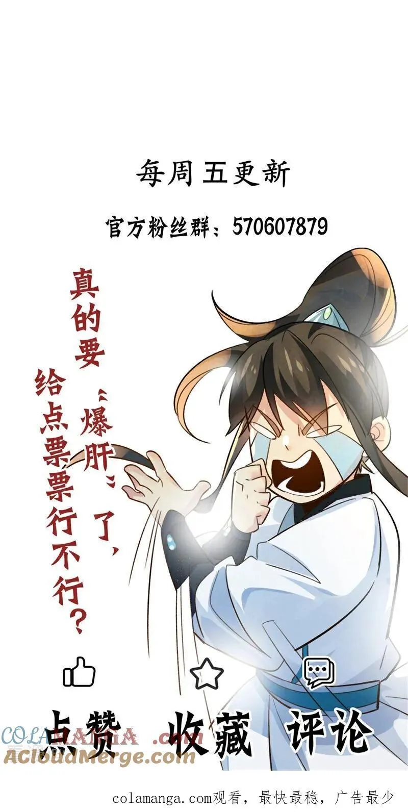 我真没想当神仙漫画,第117话 你怎知我师兄大名？3图