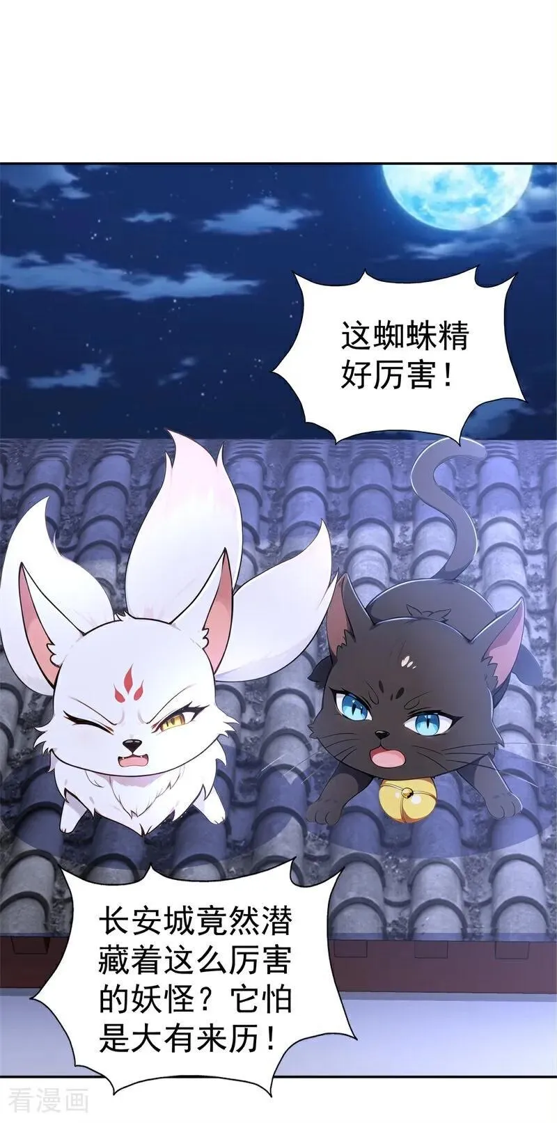 我真没想当神仙漫画,第117话 你怎知我师兄大名？4图