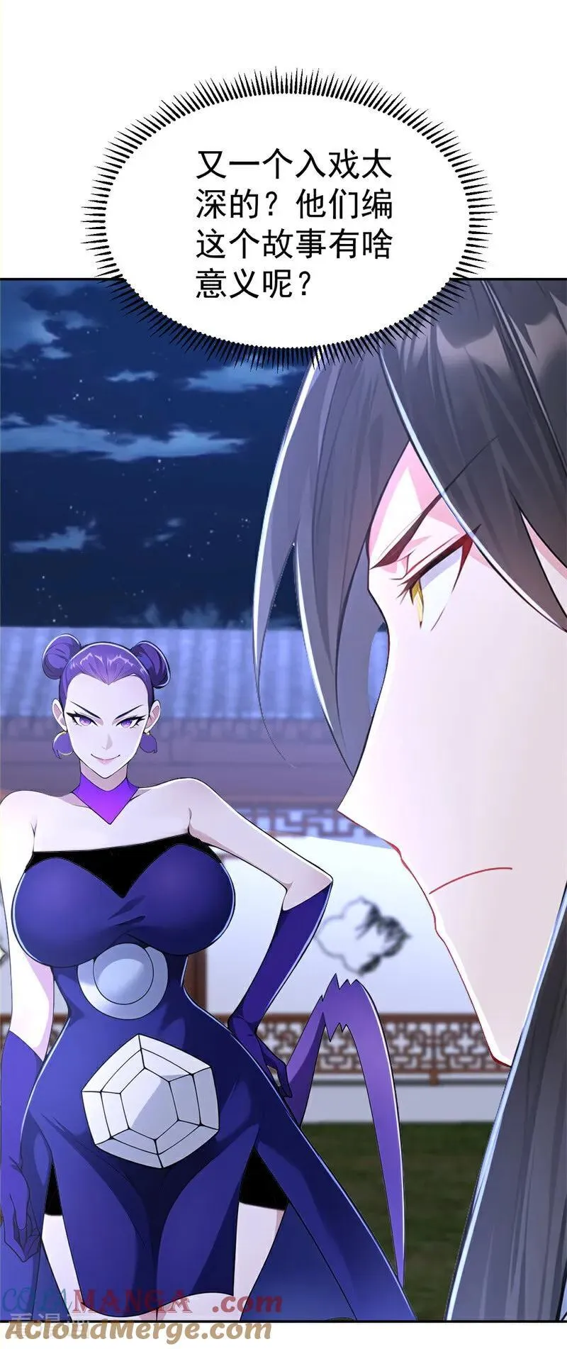 我真没想当神仙漫画,第117话 你怎知我师兄大名？5图