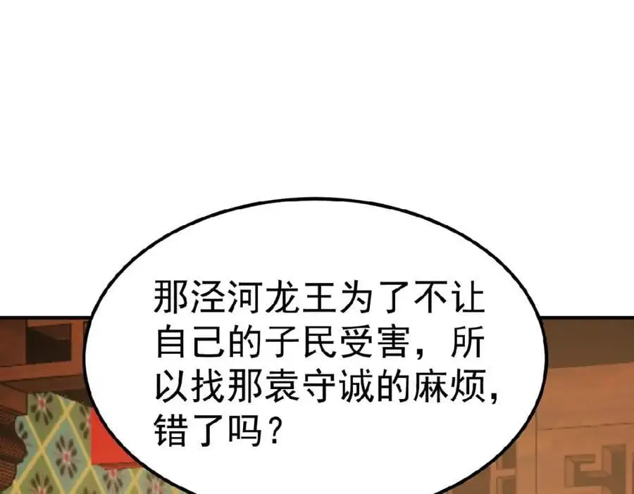 我真没想当神仙漫画,第37话 他们错了吗？3图