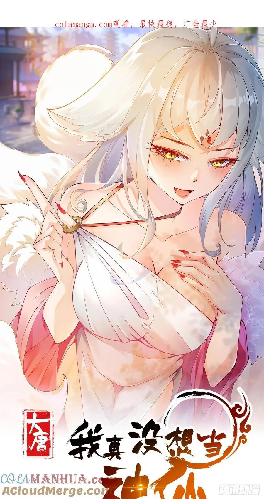 我真没想当神仙漫画,第46话 白骨精大战疫鬼！1图