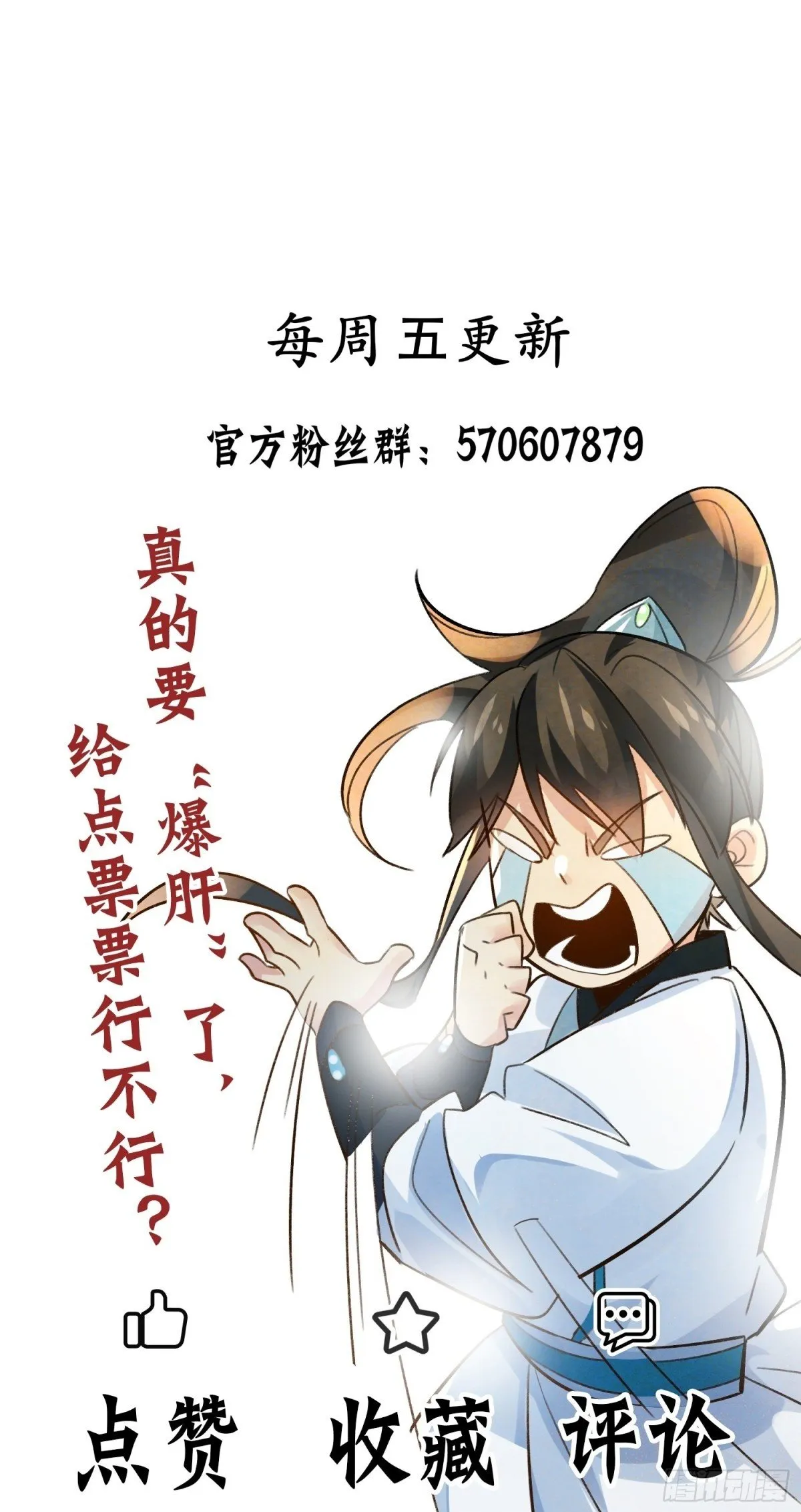 我真没想当神仙漫画,第66话 小白智取哈基米5图