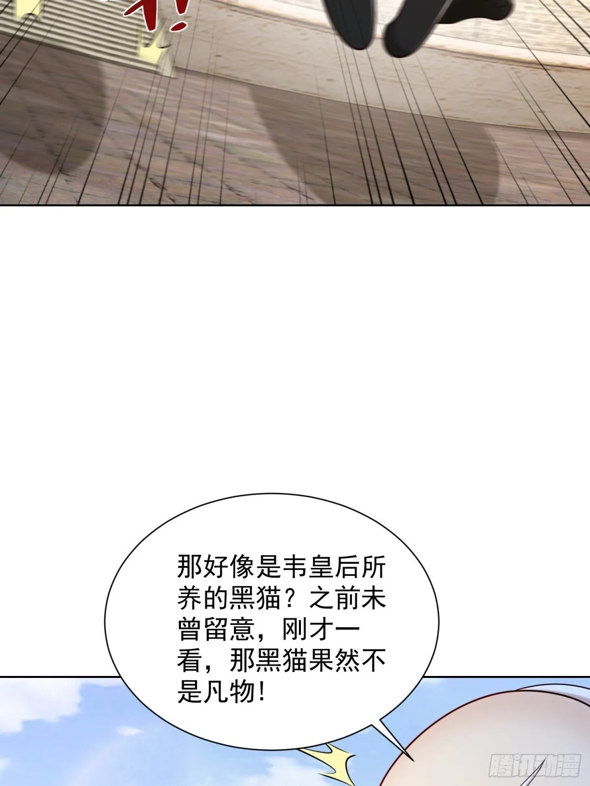 我真没想当神仙漫画,第66话 小白智取哈基米4图
