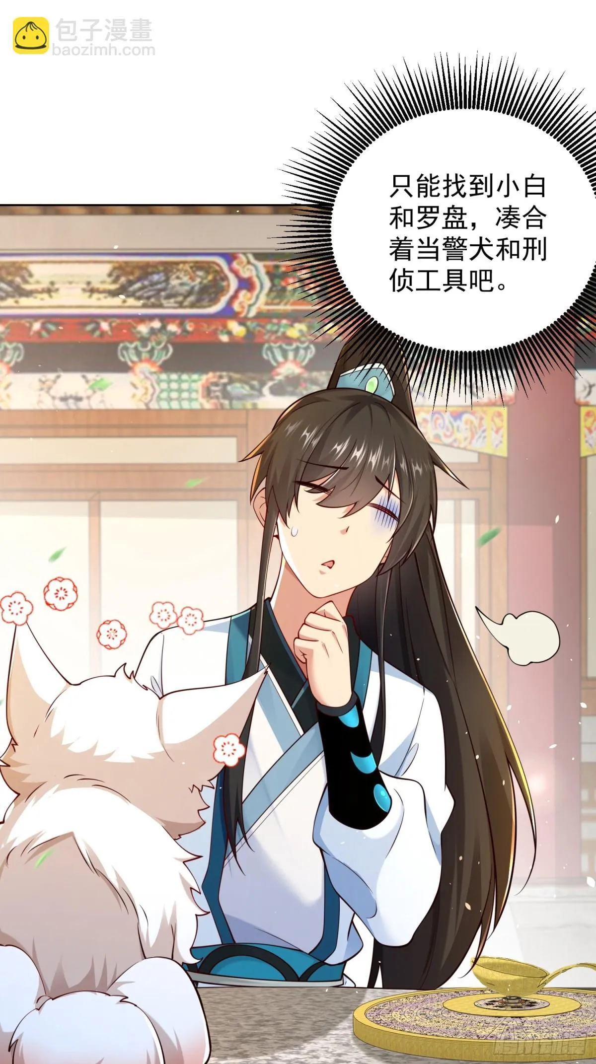 我真没想当神仙漫画,第66话 小白智取哈基米4图