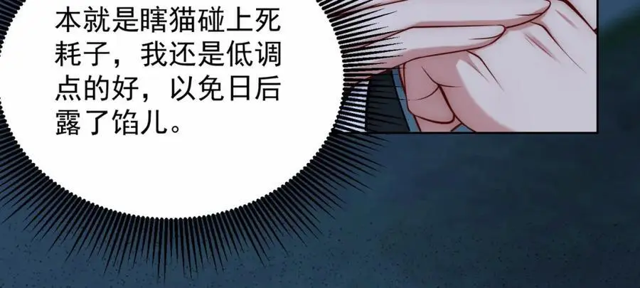 我真没想当神仙漫画,第31话 醉酒传道2图