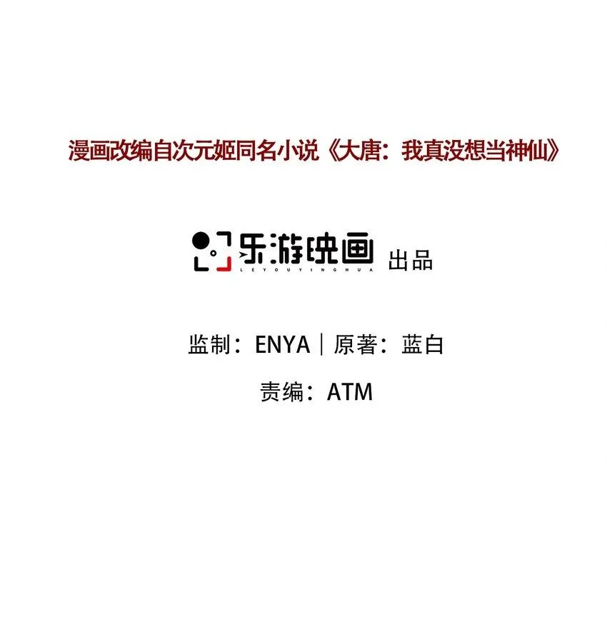 我真没想当神仙漫画,第19话 童子尿的威力！2图