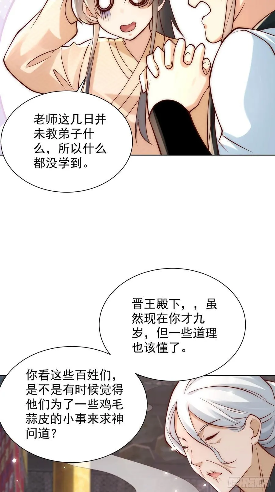 我真没想当神仙漫画,第51话 放长线钓大鱼？2图