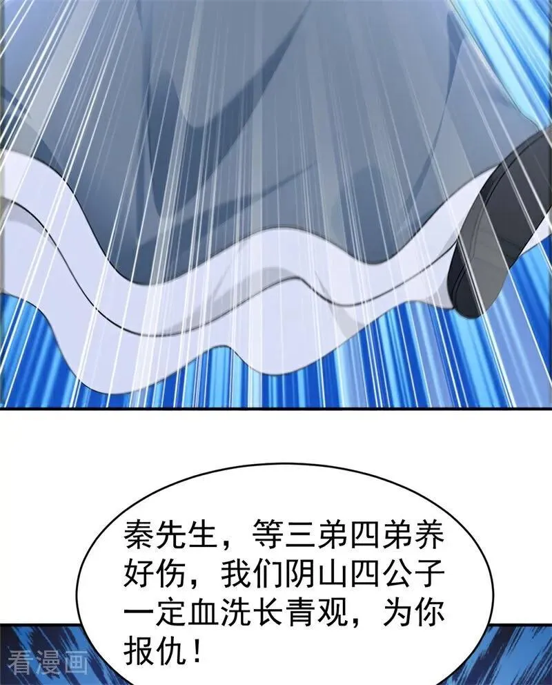 我真没想当神仙漫画,第120话 开店遇“贵邻”2图