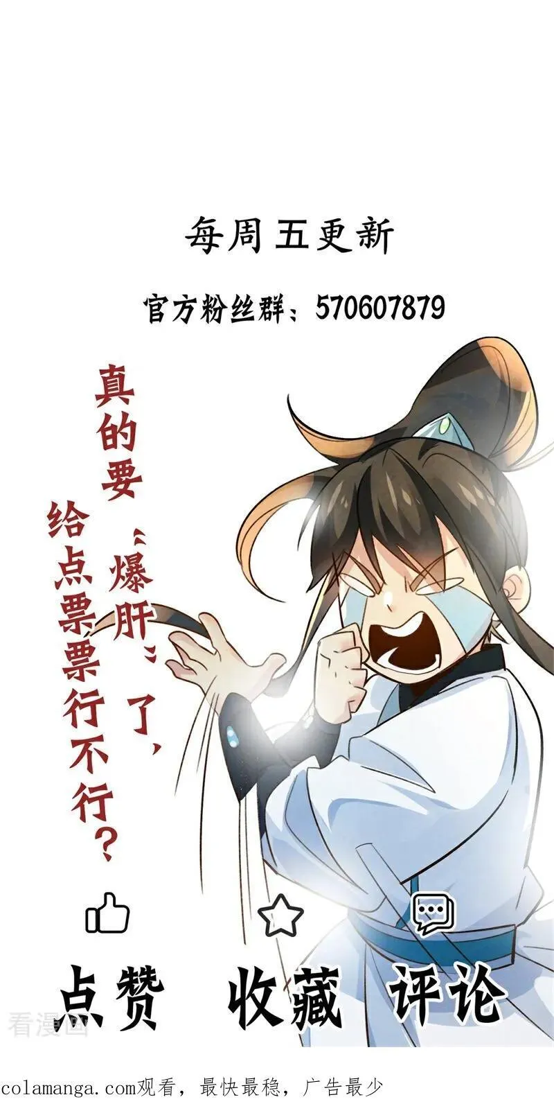 我真没想当神仙漫画,第120话 开店遇“贵邻”4图