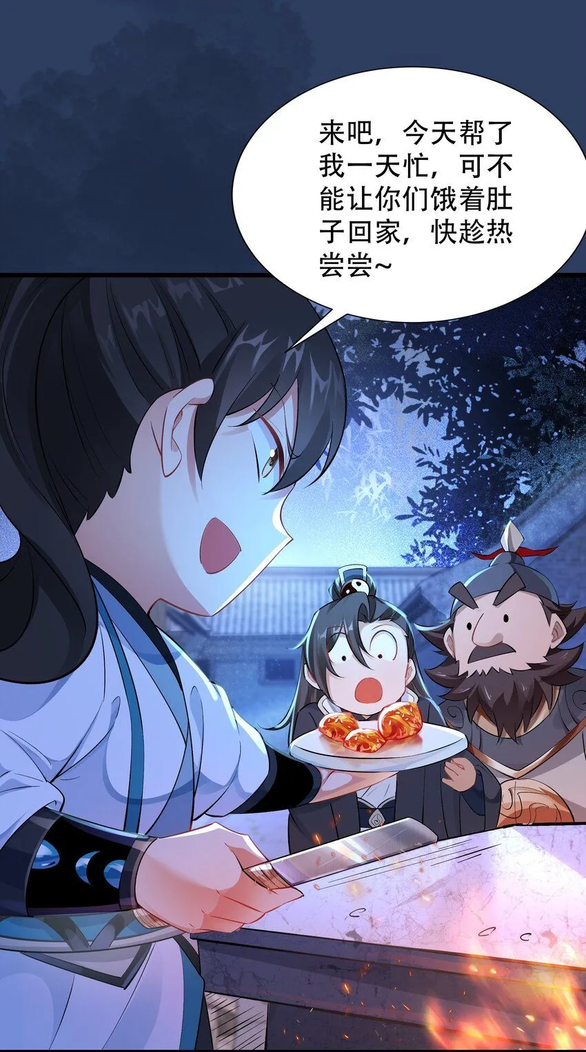 我真没想当神仙漫画,第9话 沈仙长的手艺3图