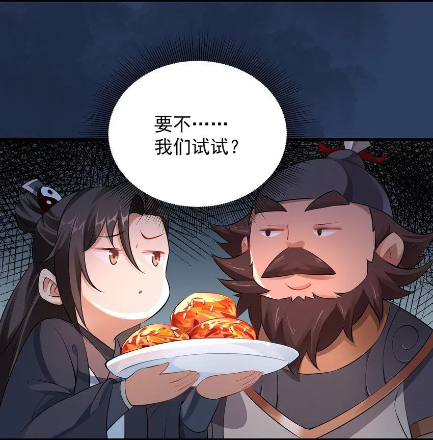 我真没想当神仙漫画,第9话 沈仙长的手艺4图