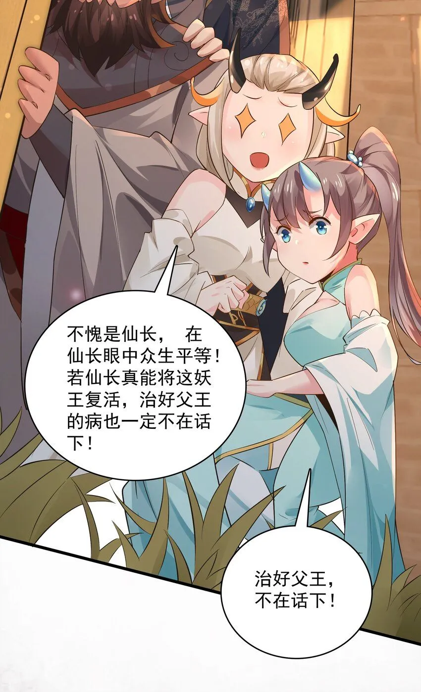 我真没想当神仙漫画,第9话 沈仙长的手艺5图