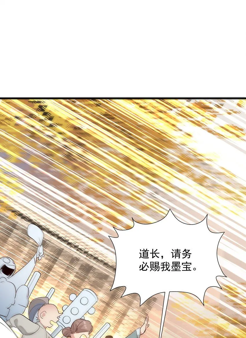 我真没想当神仙漫画,第9话 沈仙长的手艺3图
