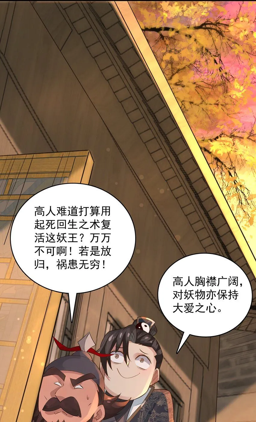 我真没想当神仙漫画,第9话 沈仙长的手艺4图