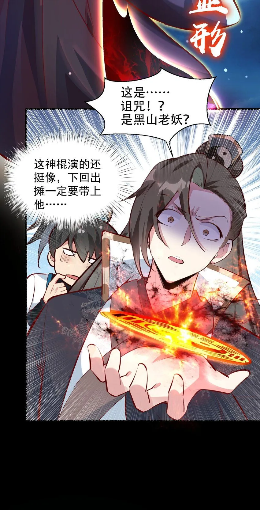 我真没想当神仙漫画,第12话 狩猎虎妖3图