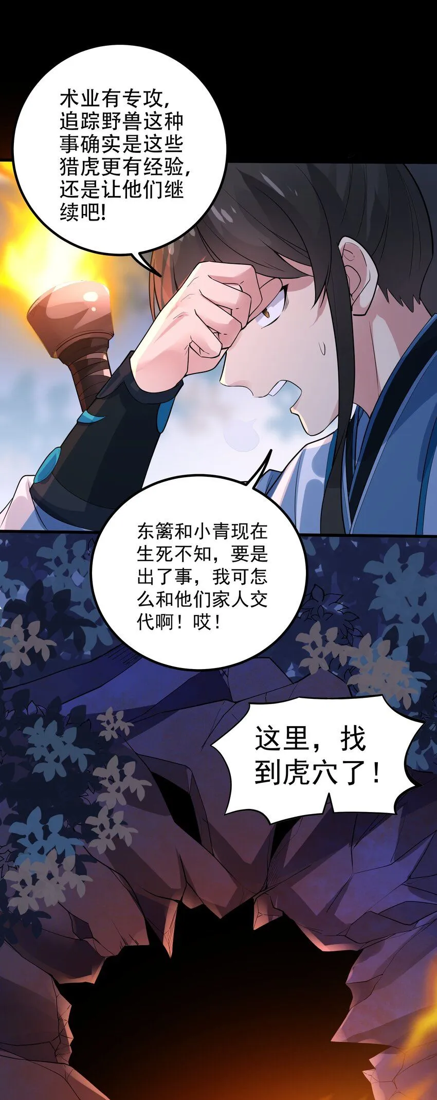 我真没想当神仙漫画,第12话 狩猎虎妖3图