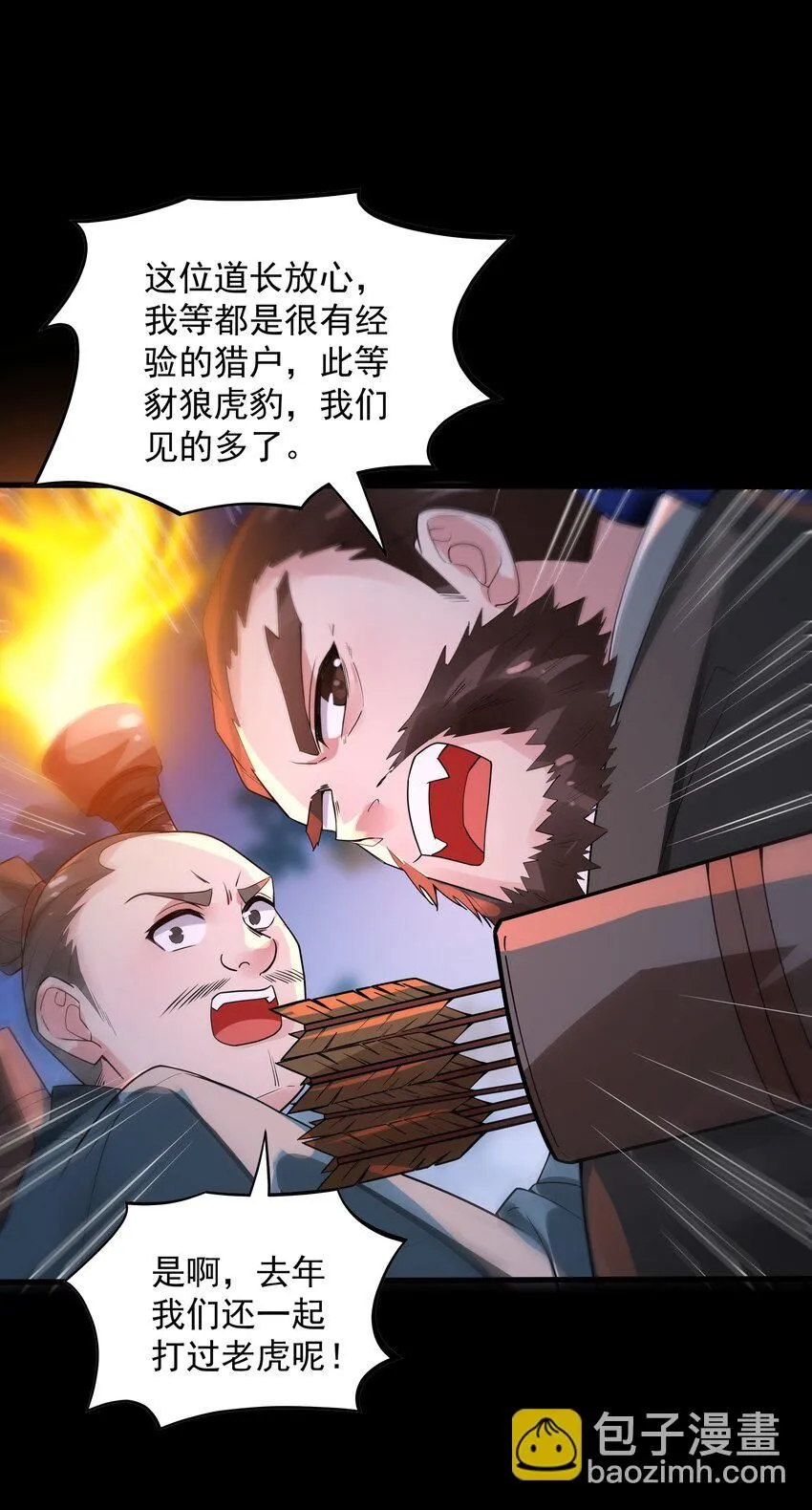 我真没想当神仙漫画,第12话 狩猎虎妖2图