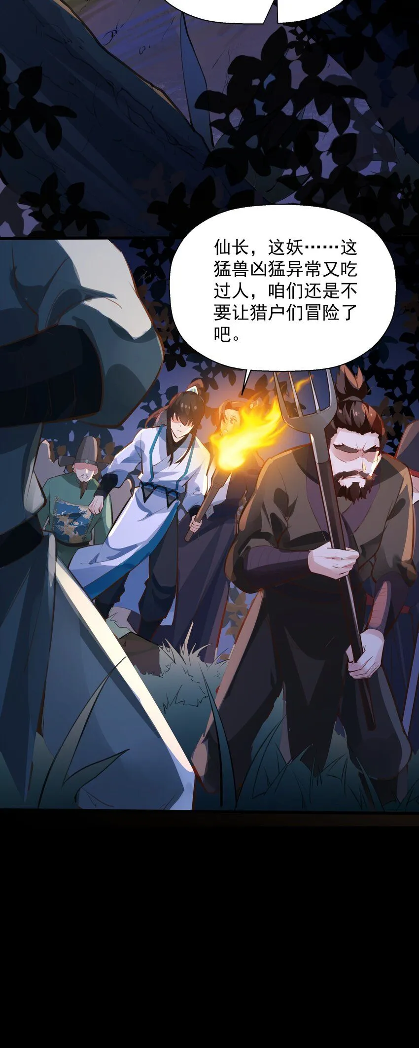 我真没想当神仙漫画,第12话 狩猎虎妖1图