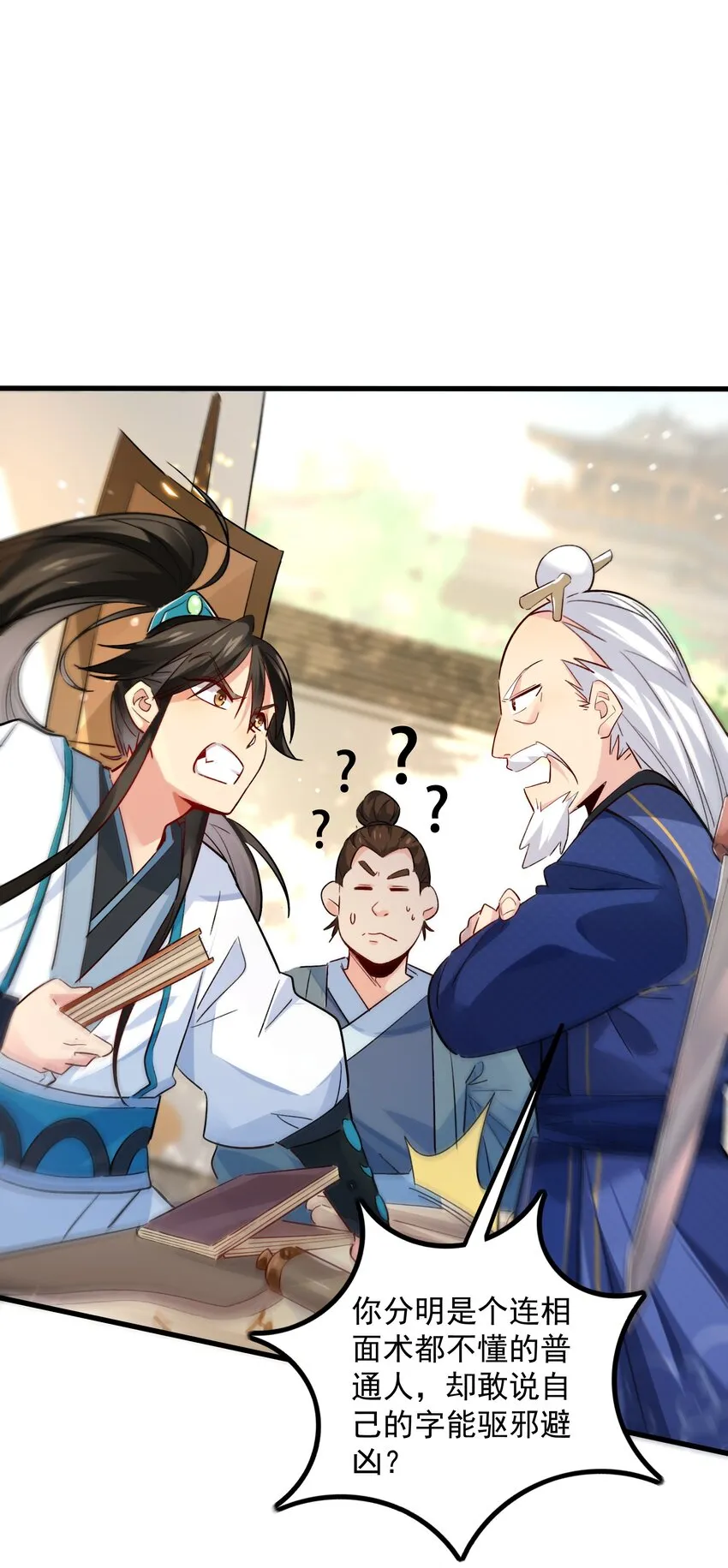 我真没想当神仙漫画,第4话 朗朗乾坤，招摇撞骗？3图