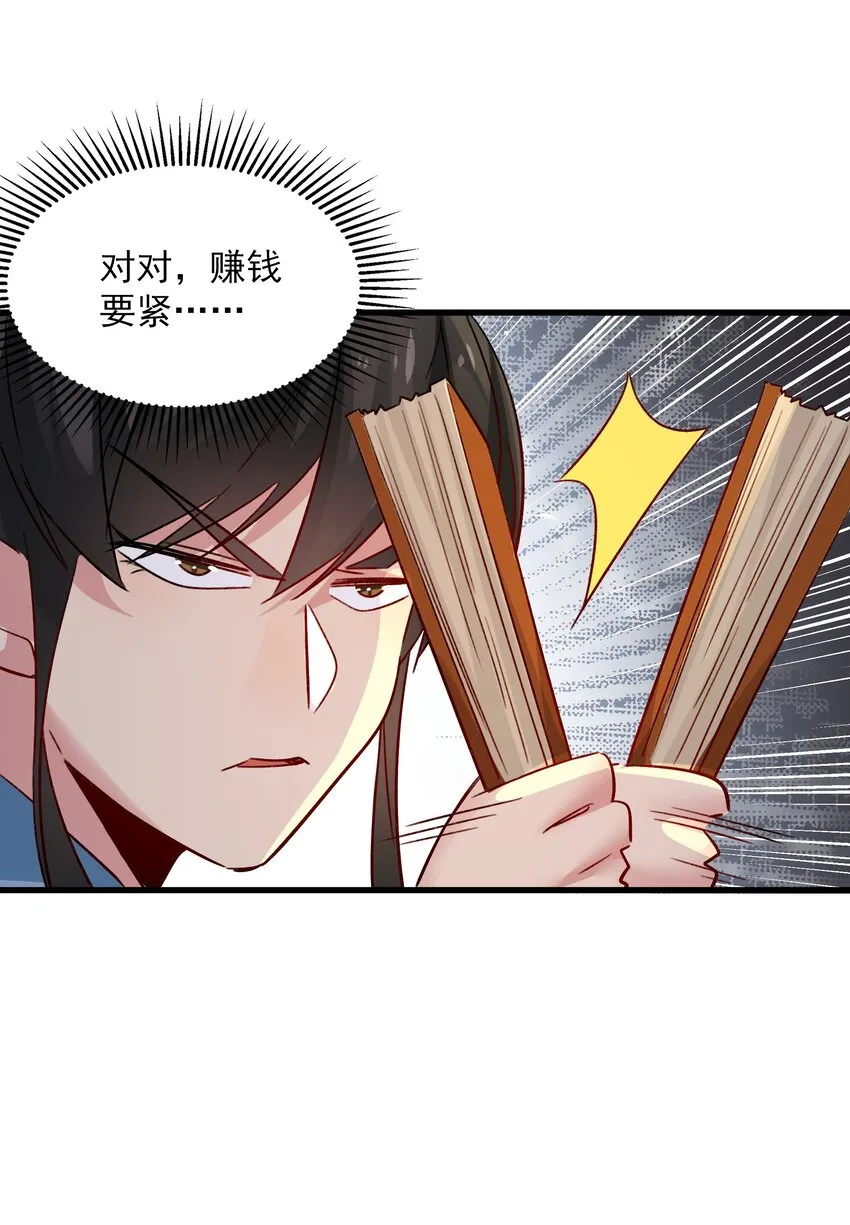 我真没想当神仙漫画,第4话 朗朗乾坤，招摇撞骗？2图