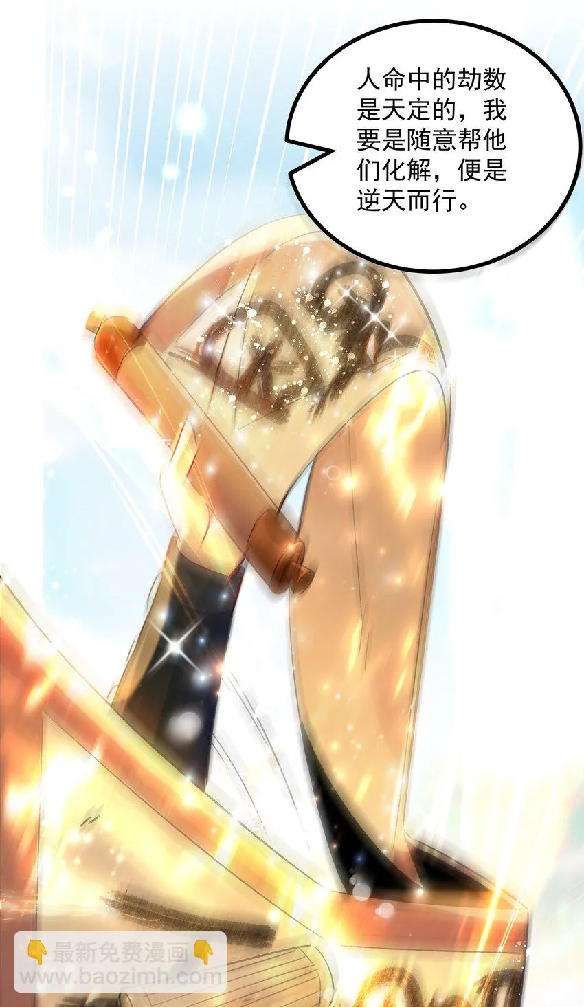 我真没想当神仙漫画,第4话 朗朗乾坤，招摇撞骗？5图