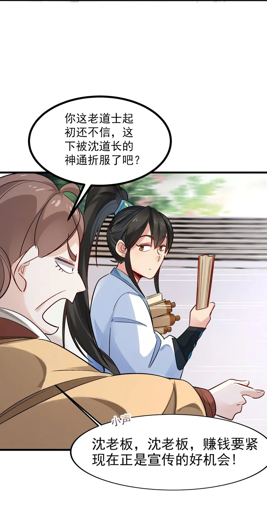 我真没想当神仙漫画,第4话 朗朗乾坤，招摇撞骗？1图