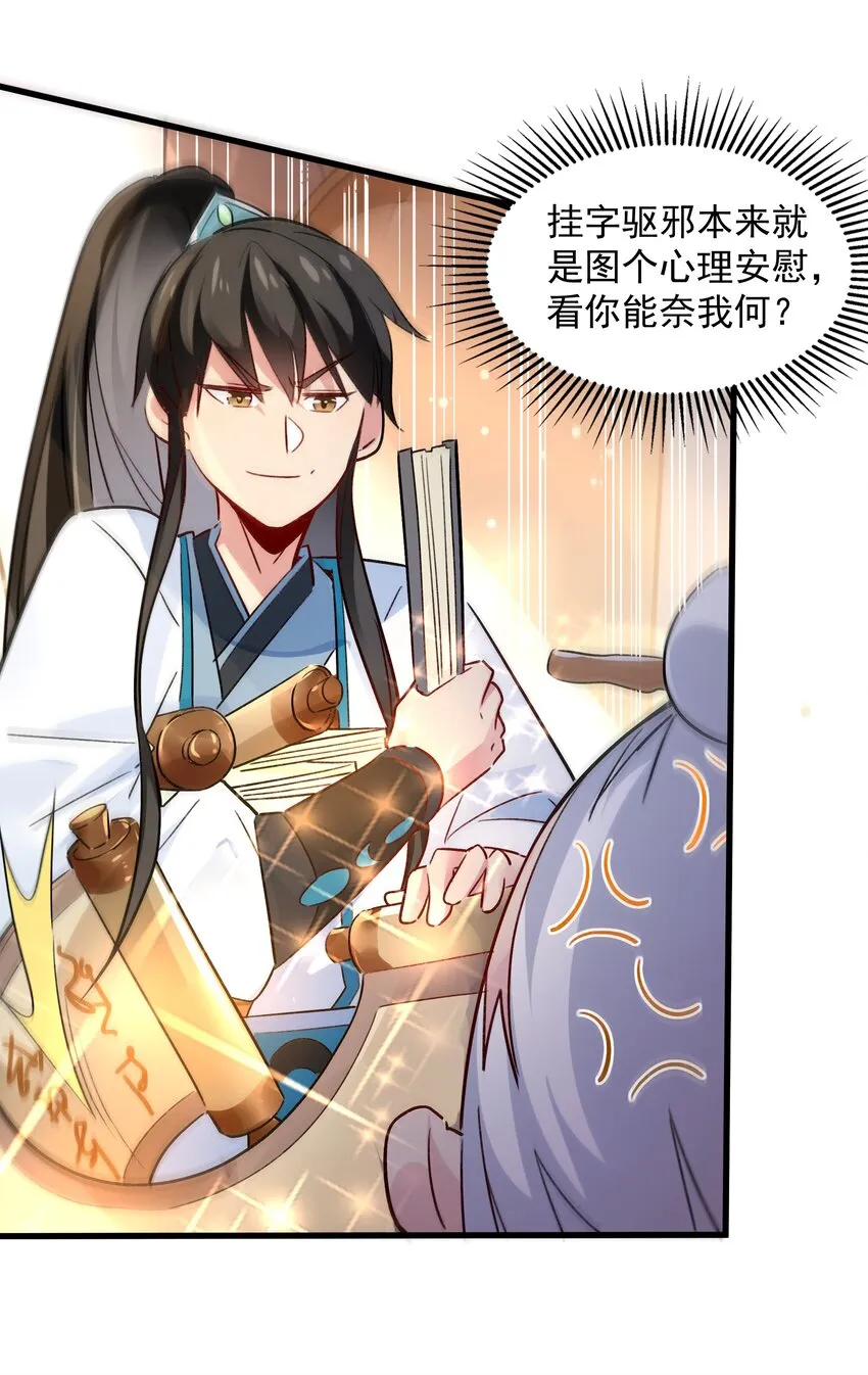 我真没想当神仙漫画,第4话 朗朗乾坤，招摇撞骗？5图