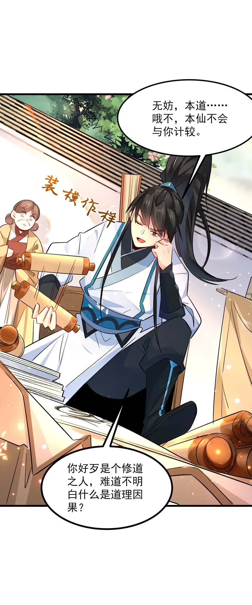 我真没想当神仙漫画,第4话 朗朗乾坤，招摇撞骗？3图