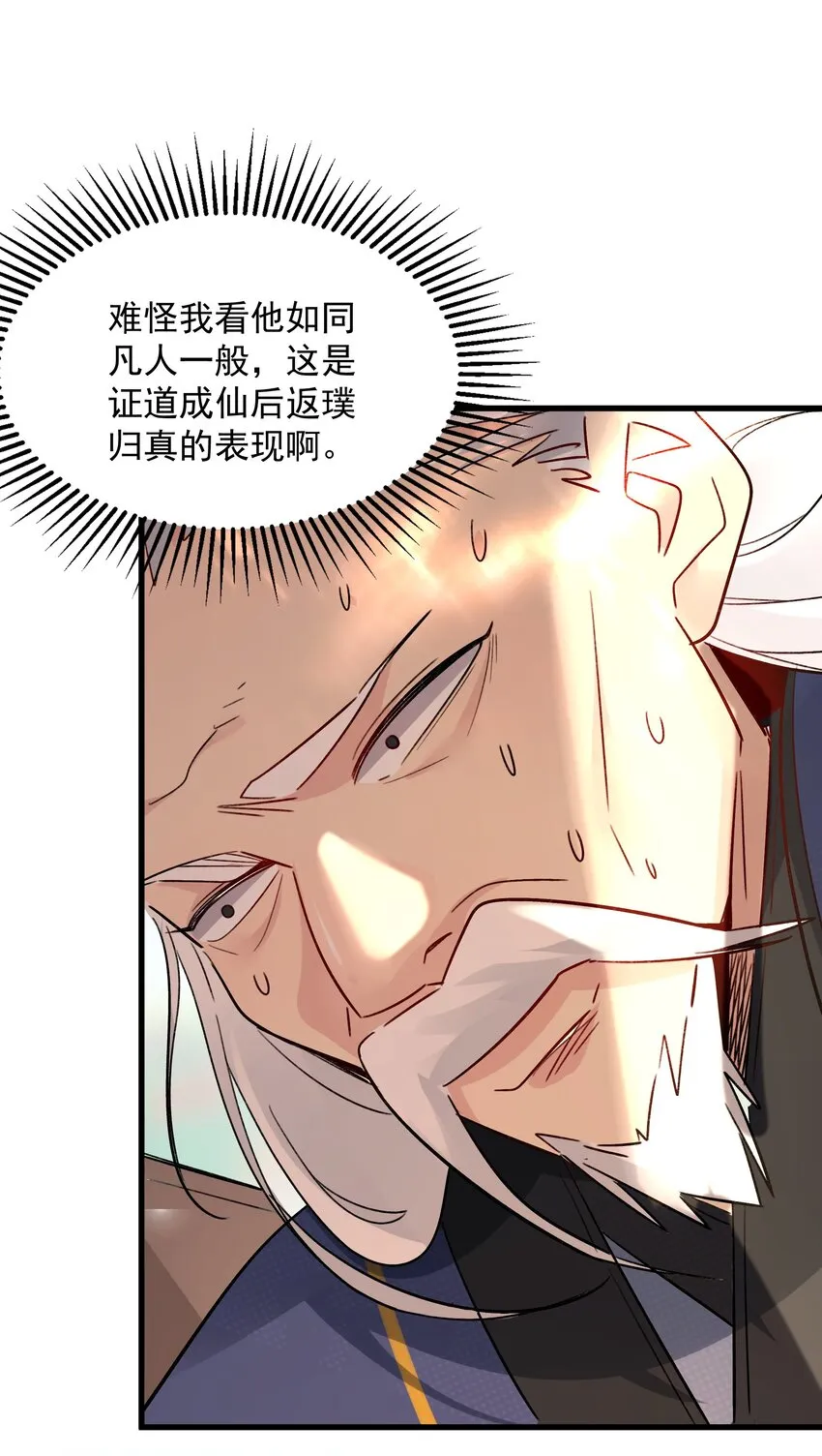 我真没想当神仙漫画,第4话 朗朗乾坤，招摇撞骗？4图