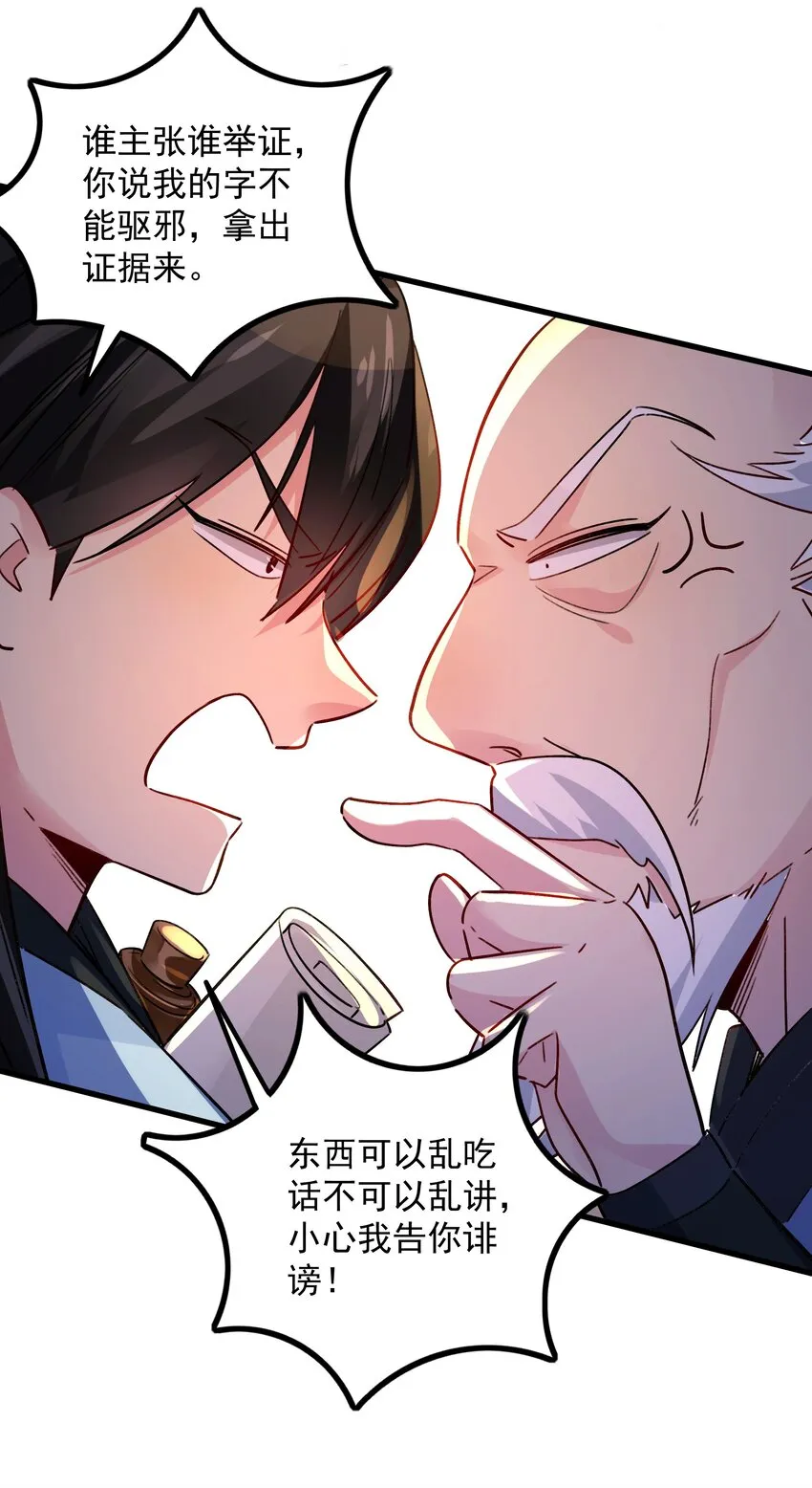 我真没想当神仙漫画,第4话 朗朗乾坤，招摇撞骗？4图