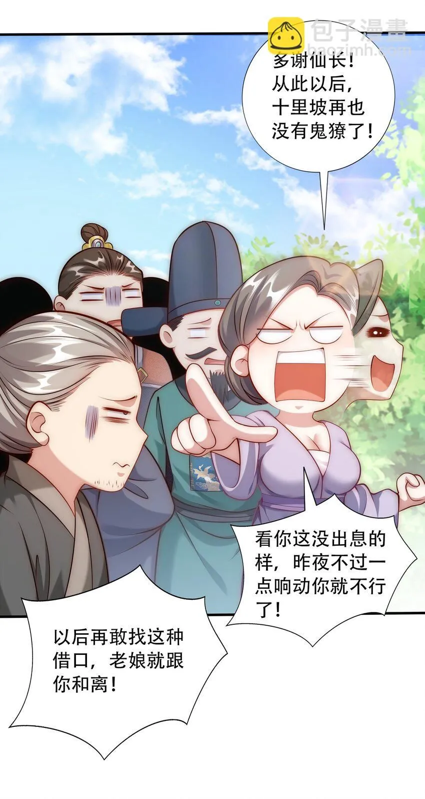 我真没想当神仙漫画,第20话 梅开二度，手机抓鬼！5图