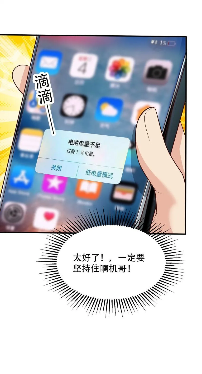 我真没想当神仙漫画,第20话 梅开二度，手机抓鬼！1图