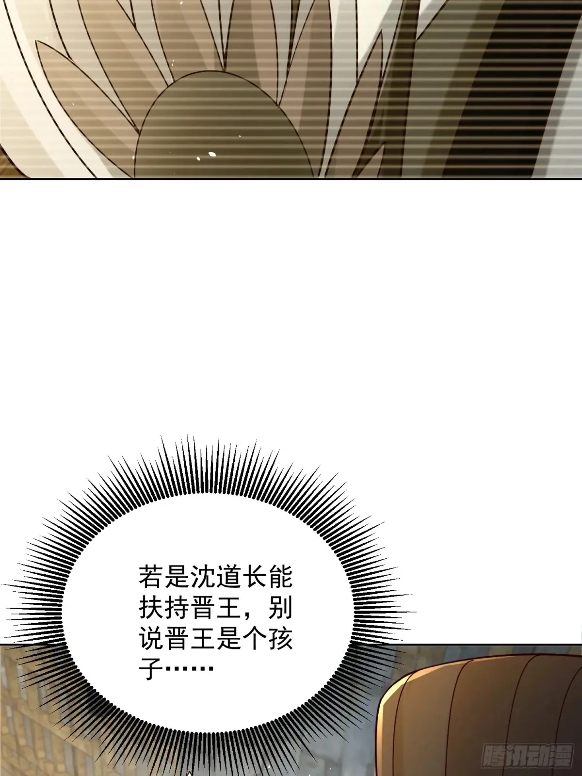 我真没想当神仙漫画,第57话 ·真“指鹿为马”5图