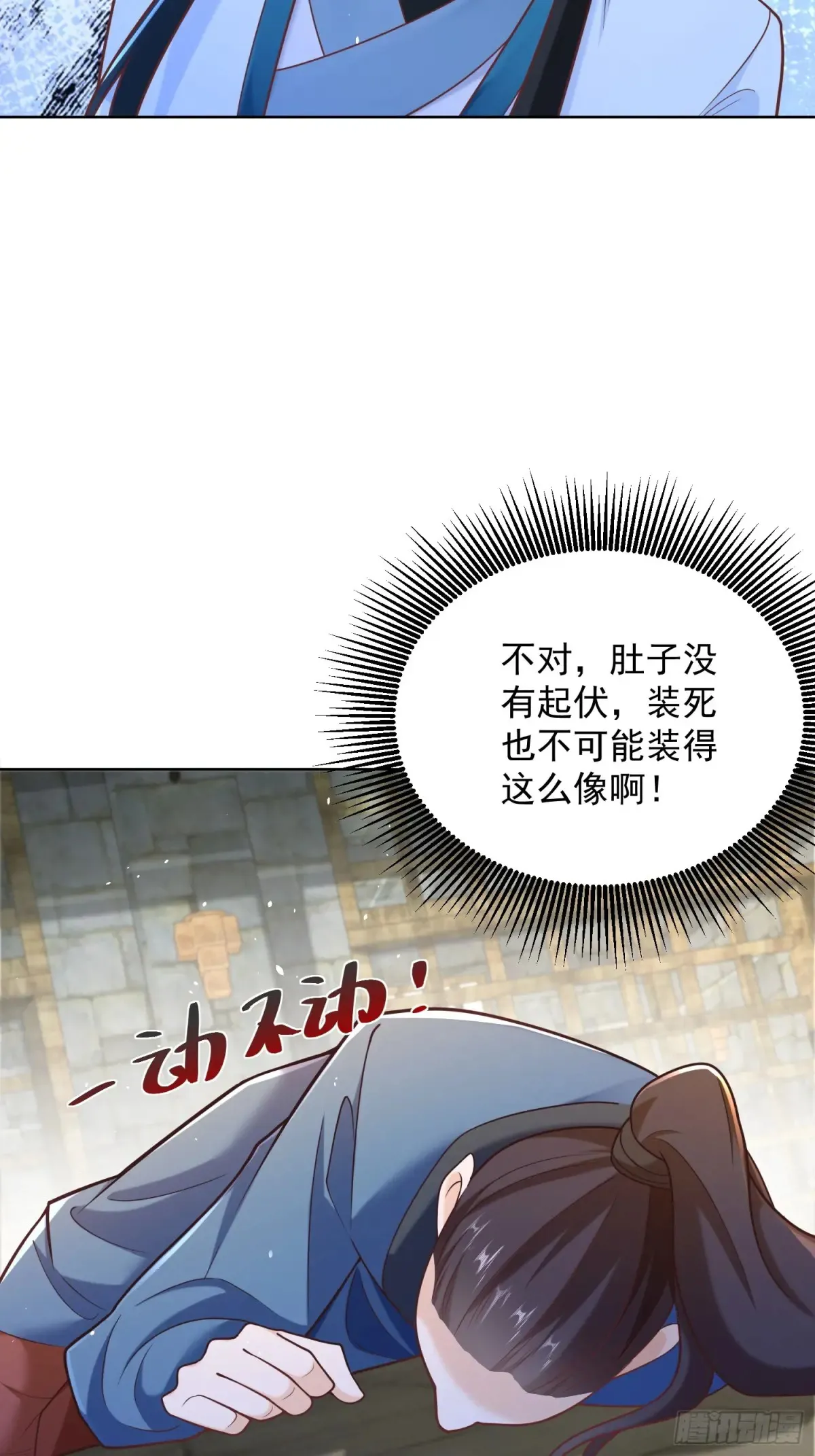 我真没想当神仙漫画,第57话 ·真“指鹿为马”4图