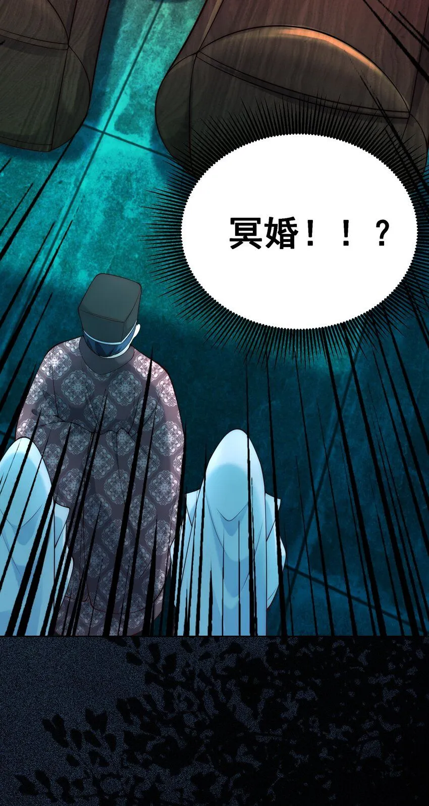 我真没想当神仙漫画,第23话 冥婚！3图