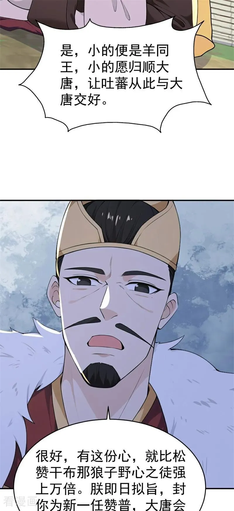 我真没想当神仙漫画,第109话 神秘案件？4图