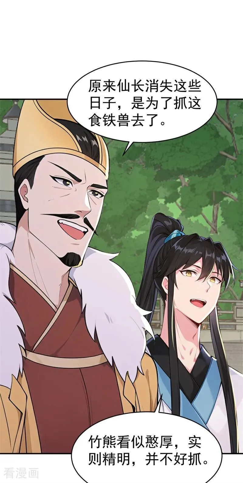 我真没想当神仙漫画,第109话 神秘案件？1图